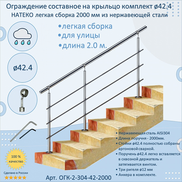 Готовый Комплект 2.0 м. Ограждение ЛЕГКАЯ СБОРКА 42.4 мм. для улицы