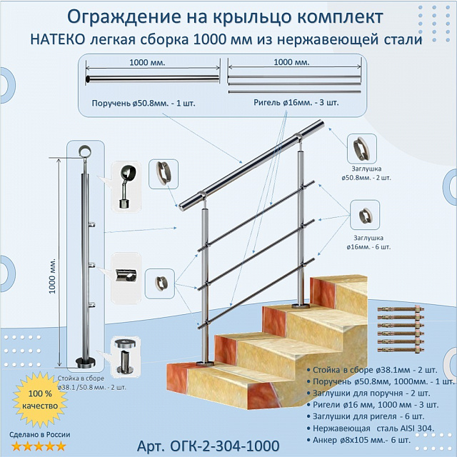 Готовый Комплект 1.0 м. Ограждение ЛЕГКАЯ СБОРКА 50.8 мм. для улицы