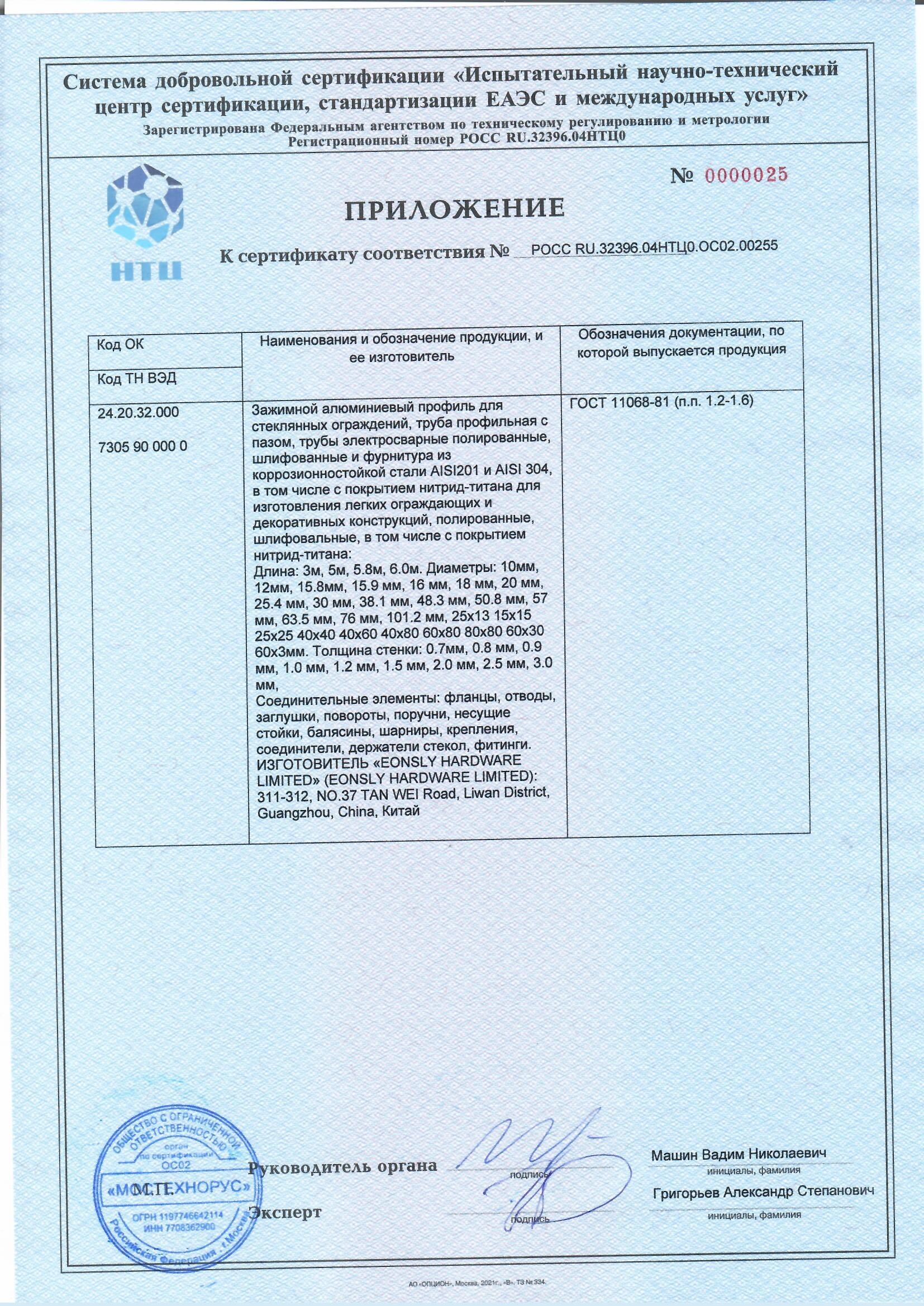 Элмашпром сертификаты на продукцию. Kiehl сертификаты на продукцию. Приложение к сертификату соответствия на багажник Атлант. Сертификаты качества Орифлейм.